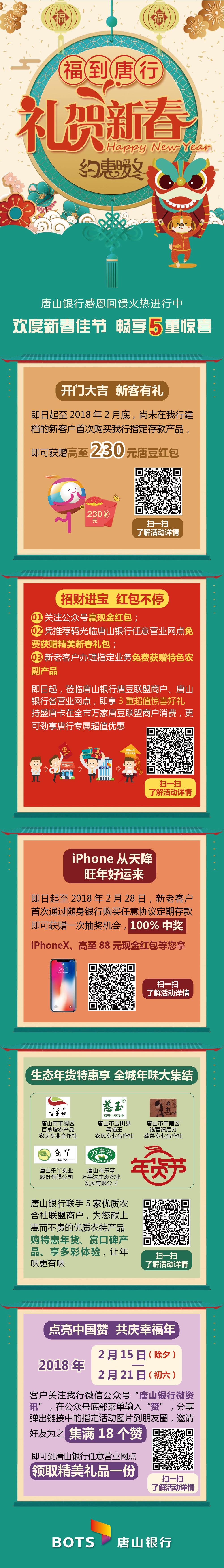 唐山银行与您约"惠"暖冬