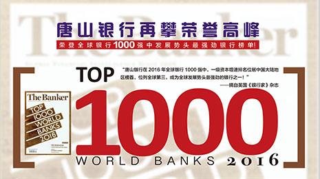 全球银行1000强