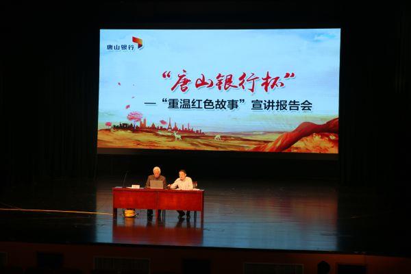 唐山银行开展纪念五四运动100周年系列活动
