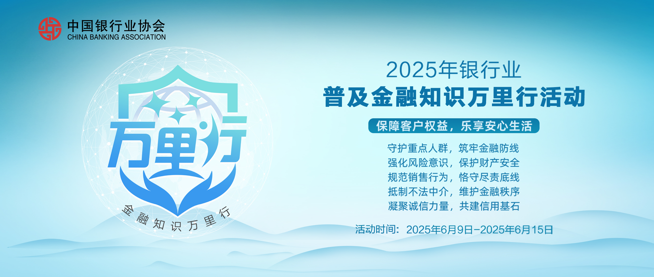 金融知识万里行