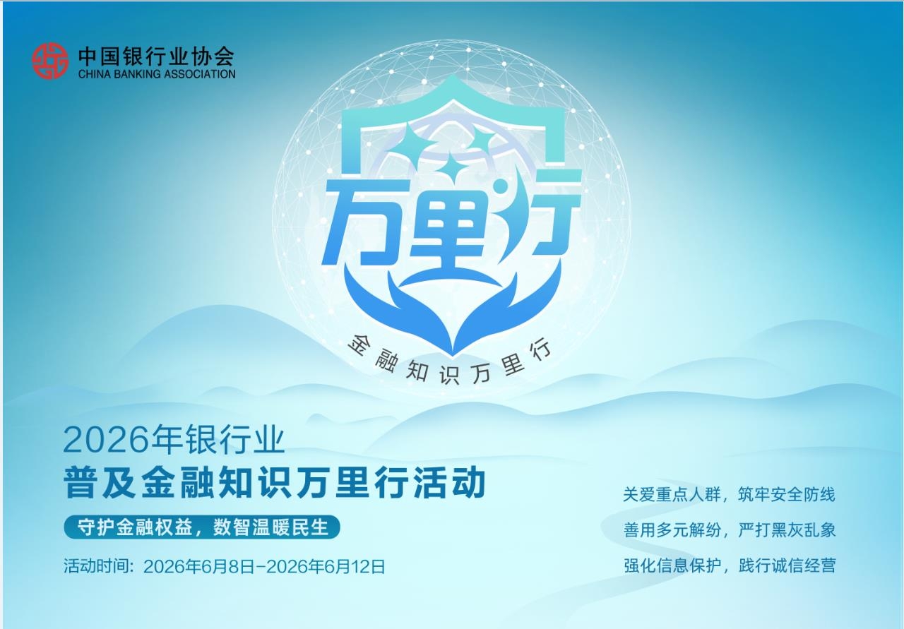 守护金融权益 数智温暖民生