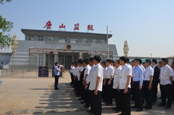 坚定责任信念 恪守纪律底线--我行组织关键岗位人员赴唐山监狱开展警示教育活动